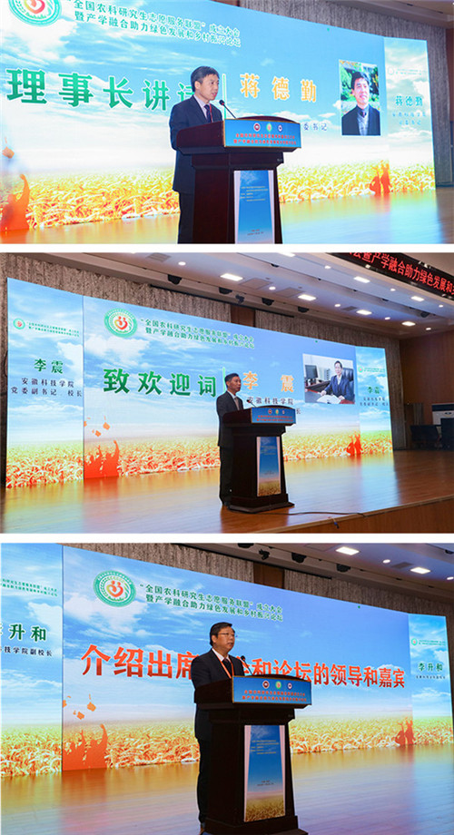 全国农科研究生志愿服务联盟成立大会暨产学融合助力绿色发展和乡村振兴论坛在雷速官方网站_雷速(中国)股份有限公司,举办