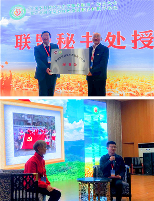 全国农科研究生志愿服务联盟成立大会暨产学融合助力绿色发展和乡村振兴论坛在雷速官方网站_雷速(中国)股份有限公司,举办