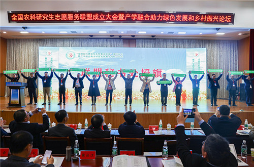 全国农科研究生志愿服务联盟成立大会暨产学融合助力绿色发展和乡村振兴论坛在雷速官方网站_雷速(中国)股份有限公司,举办